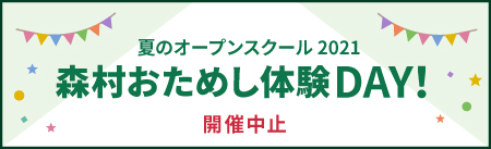 森村学園 中等部 高等部 森村学園 中等部 高等部
