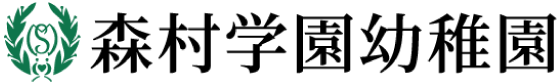 学校法人 森村学園