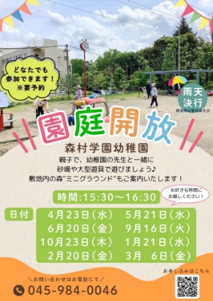 園庭開放