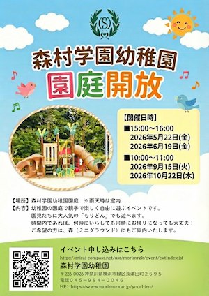 個別見学会