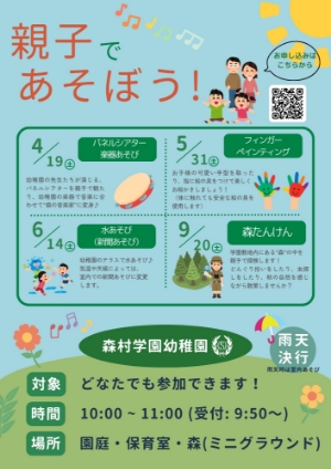 親子であそぼう！