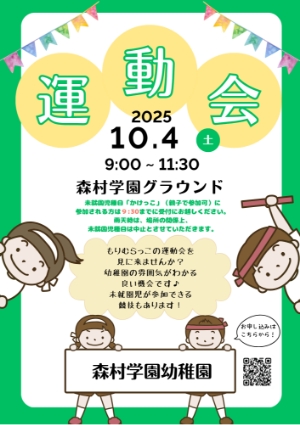 幼稚園説明会・見学会等のご案内